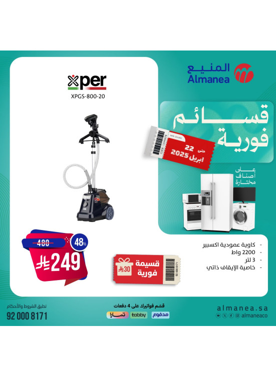 عروض قسائم فورية، العدد الواحد والعشرون
