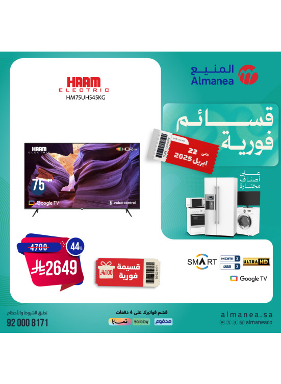 عروض قسائم فورية، العدد الثامن والعشرون