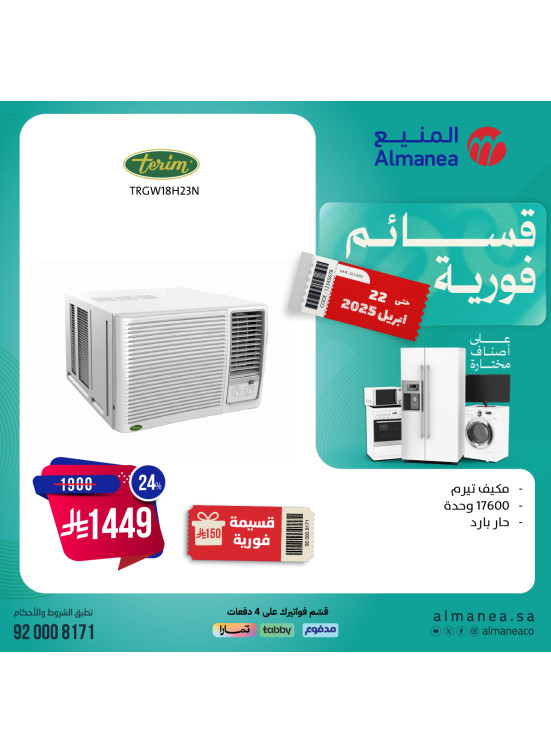 عروض قسائم فورية، العدد التاسع والعشرون