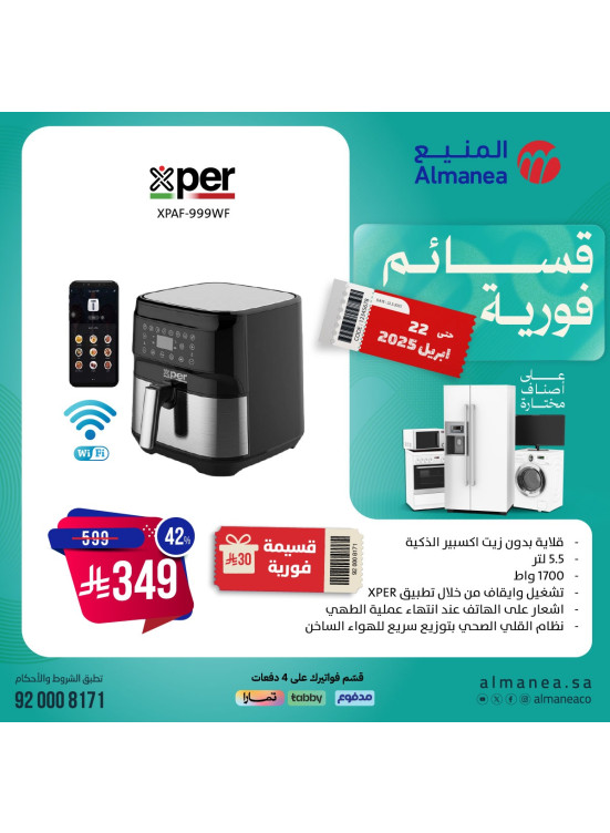 عروض قسائم فورية، العدد التاسع والأربعون