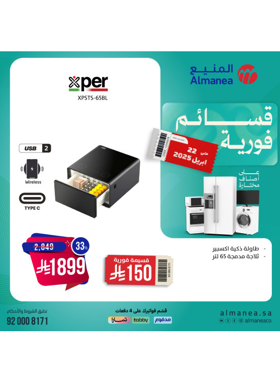 عروض قسائم فورية، العدد التاسع والسبعون