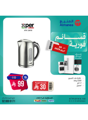 عروض قسائم فورية، العدد الثمانون