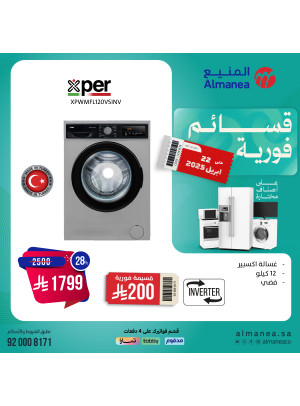 عروض قسائم فورية، العدد الثامن والتسعون
