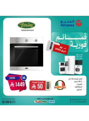 عروض قسائم فورية، العدد التاسع والتسعون