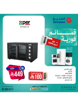 عروض قسائم فورية، العدد المائة
