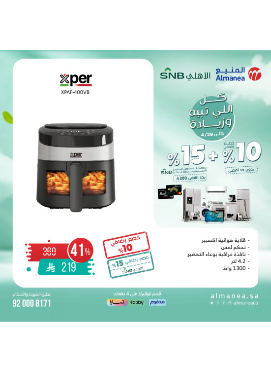 عروض خاصة، العدد الثلاثون