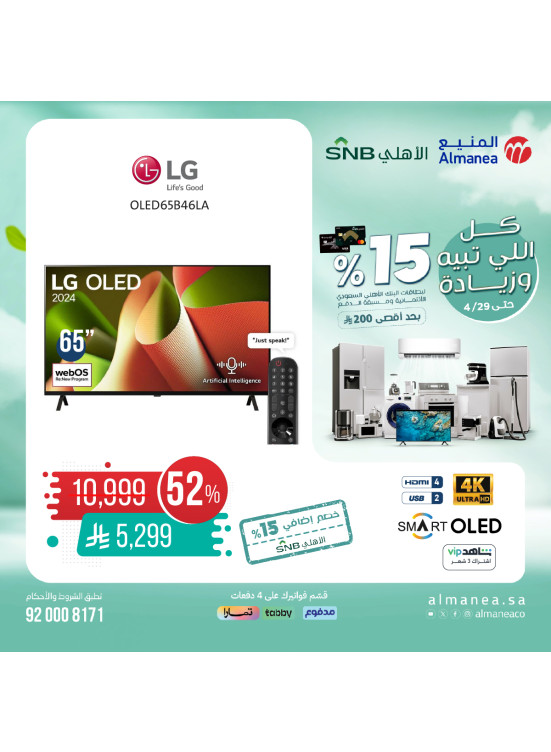 عروض خاصة، العدد الواحد والخمسون