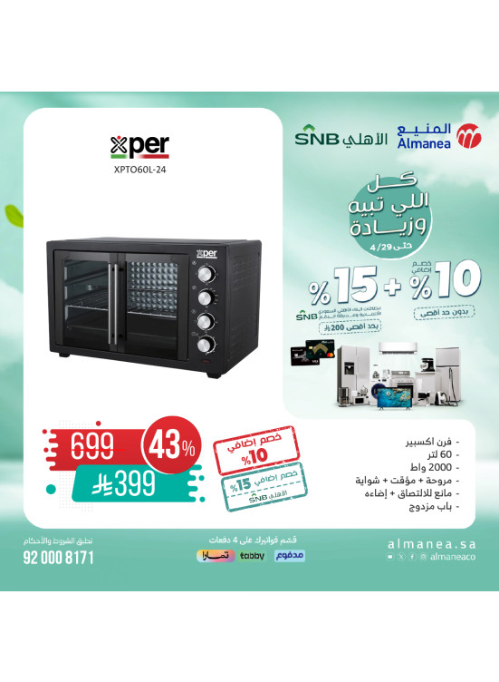 عروض خاصة، العدد الخامس والستون