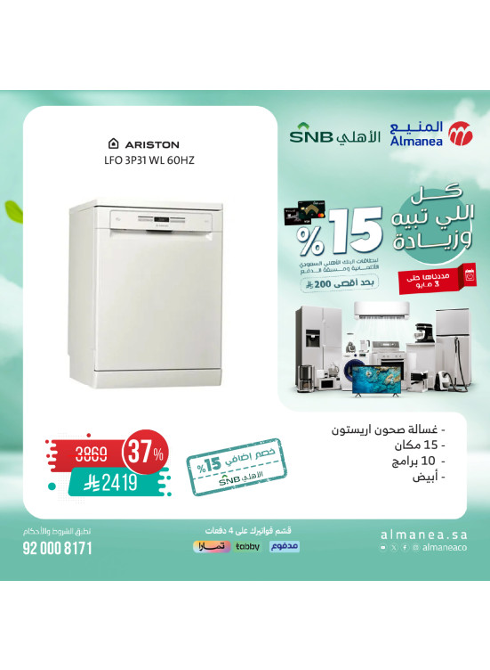 عروض خاصة، العدد الرابع