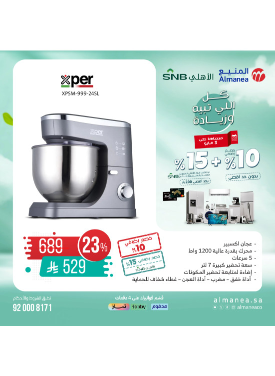 عروض خاصة، العدد الثامن