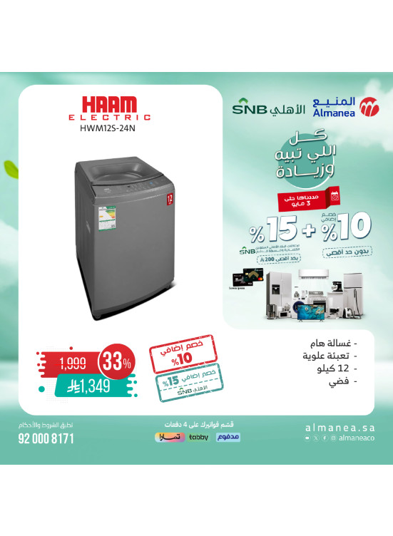 Special Offers on Washing Machines
