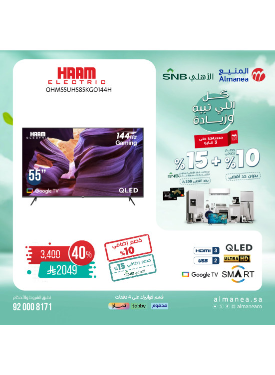 Special Offers on Tvs