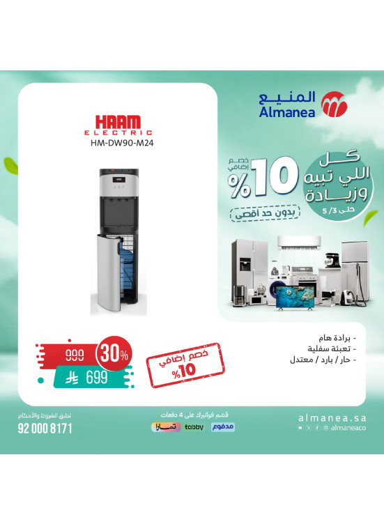 Special Offers on Home Appliances, Vol 2