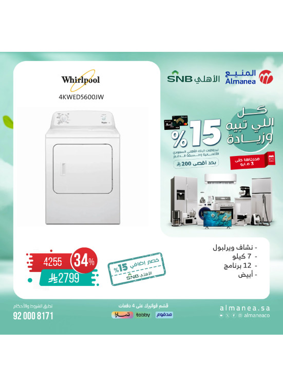 عروض خاصة على النشاف