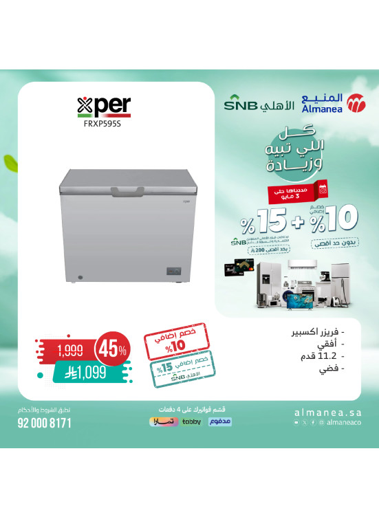 عروض خاصة على الفريزر