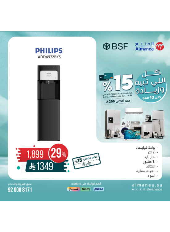 Special Offers on Water Cooler