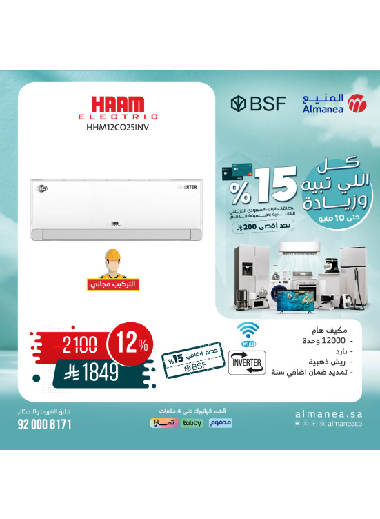Special Offers on Air Conditioners