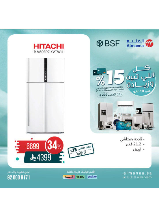 Special Offers on Refrigerators, Vol 2