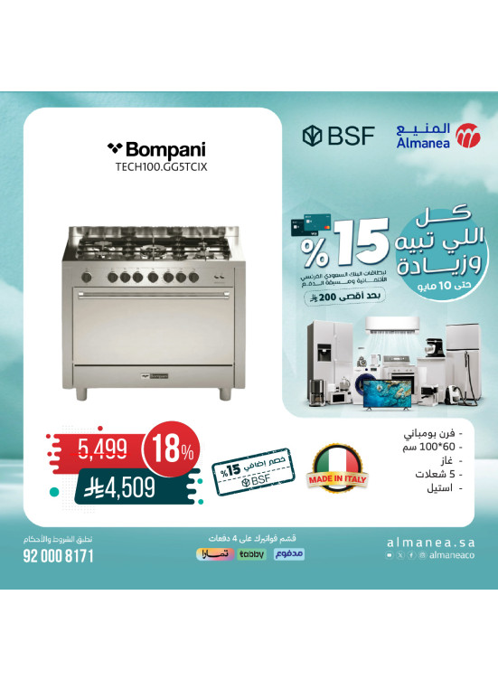 عروض خاصة على الأفران، العدد الثالث