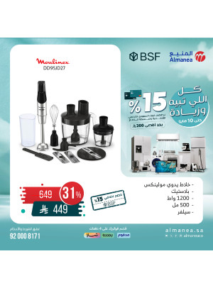 Special Offers on Small Kitchen Appliances