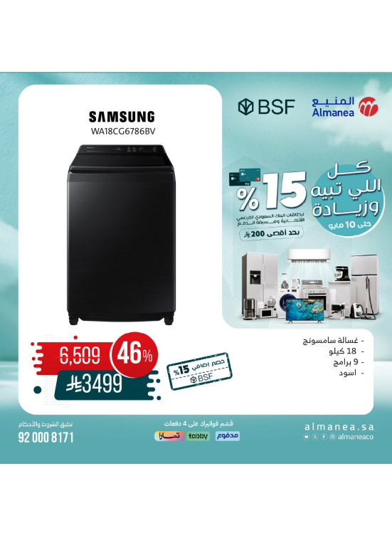 Special Offers on Home Appliances, Vol 2