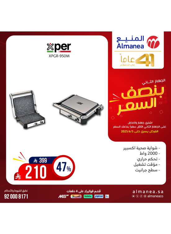 عروض نصف السعر علي أجهزة المطبخ الصغيرة