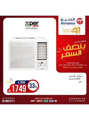 عروض نصف السعر على المكيفات، العدد الثاني