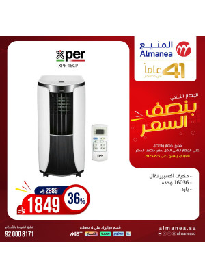 عروض نصف السعر على المكيفات، العدد الثالث