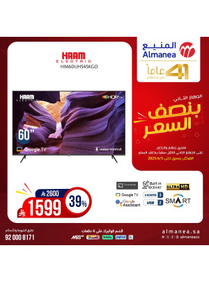 عروض نصف السعر على الشاشات