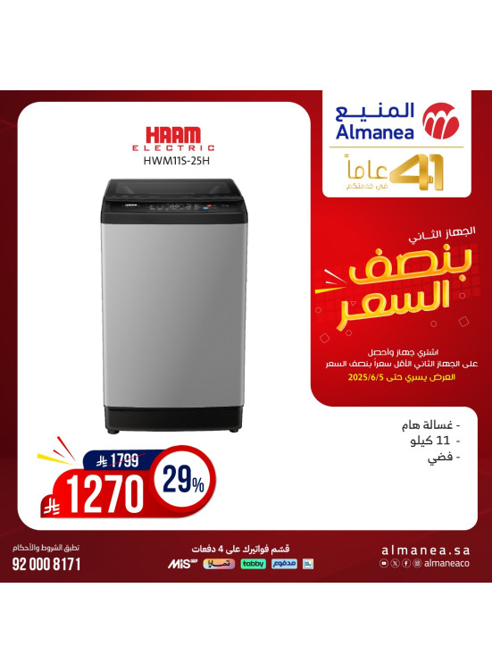 Half Price Deals on Washing Machines, Vol 2