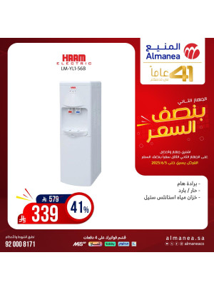 عروض نصف السعر علي براد المياه