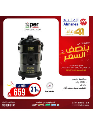 عروض نصف السعر علي المكانس الكهربائية