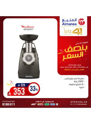 عروض نصف السعر علي أجهزة المطبخ الصغيرة، العدد الثامن
