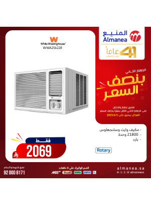 عروض نصف السعر على المكيفات، العدد السابع