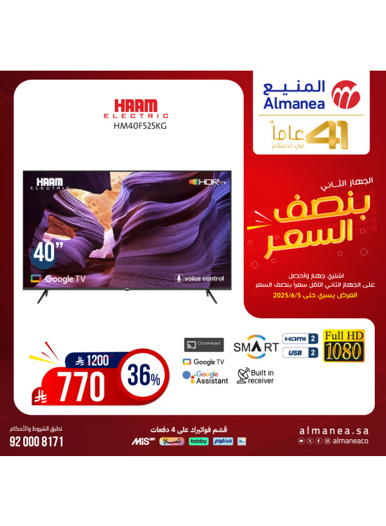 عروض نصف السعر على الشاشات، العدد الثالث