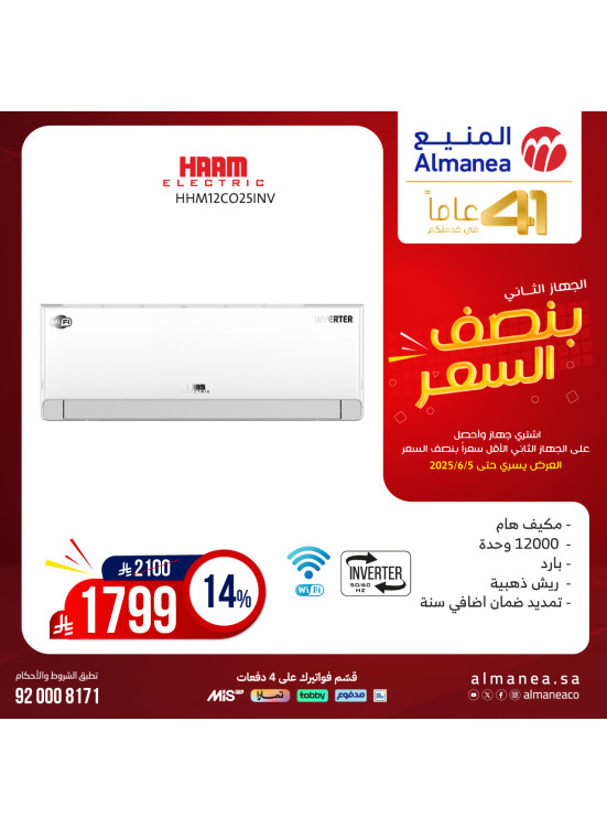 عروض نصف السعر على المكيفات، العدد السادس