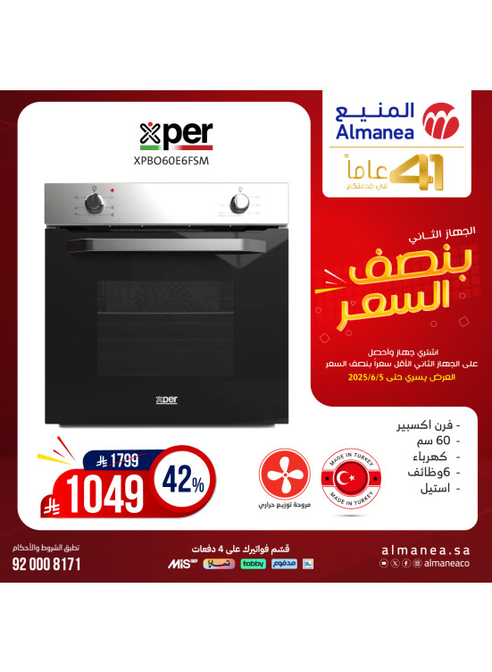 عروض نصف السعر علي الأفران، العدد الرابع