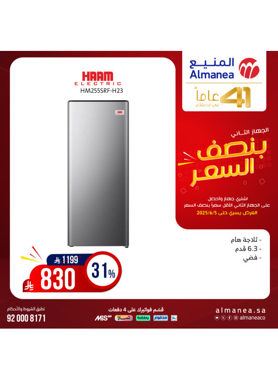 عروض نصف السعر على الثلاجات، العدد الخامس