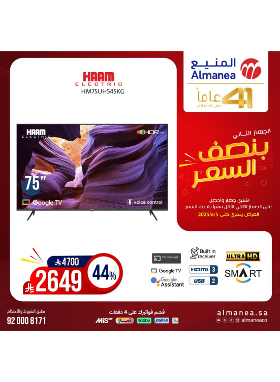 Half Price Deals on Screens, Vol 6