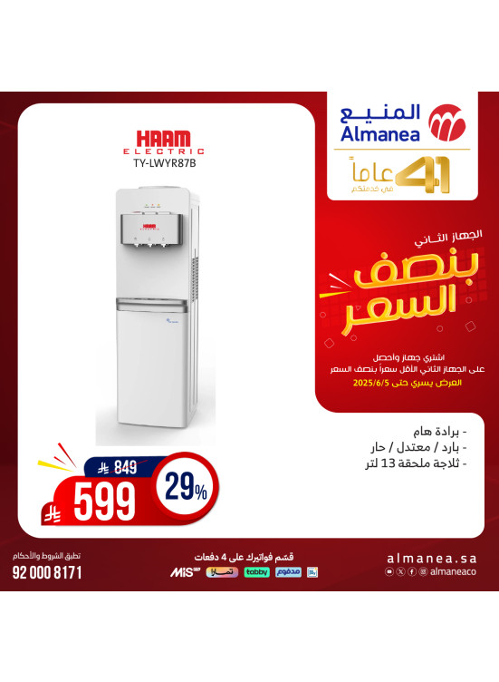 Half Price Deals on Water Cooler, Vol 2