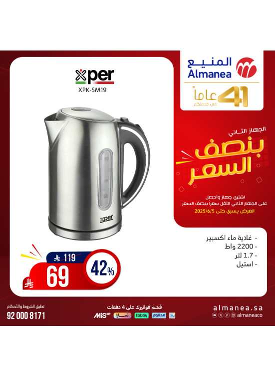 عروض نصف السعر علي أجهزة المطبخ الصغيرة، العدد العاشر