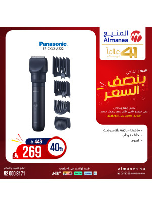 Half Price Deals on Hair Machines, Vol 2