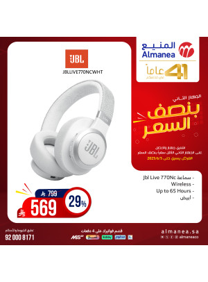 عروض نصف السعر على أجهزة JBL، العدد الثاني