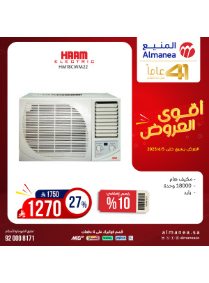 عروض نصف السعر على المكيفات، العدد الثاني عشر