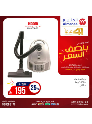 عروض نصف السعر علي المكانس الكهربائية، العدد الرابع