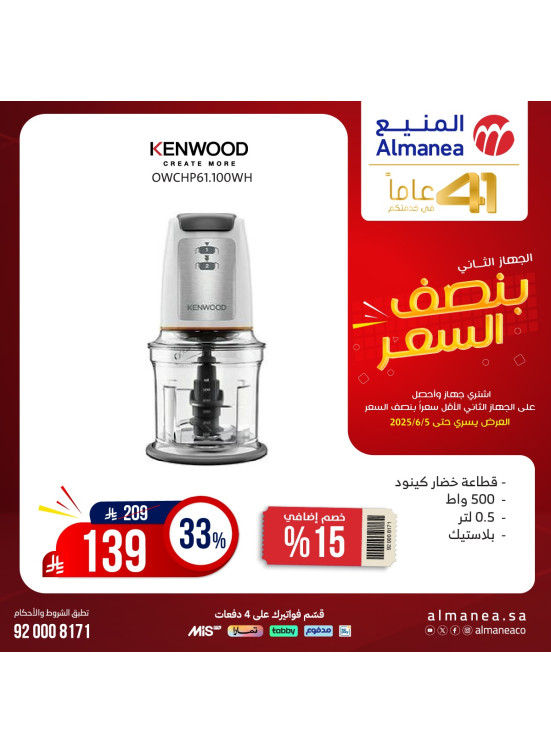 عروض نصف السعر علي أجهزة المطبخ الصغيرة، العدد الواحد والعشرون