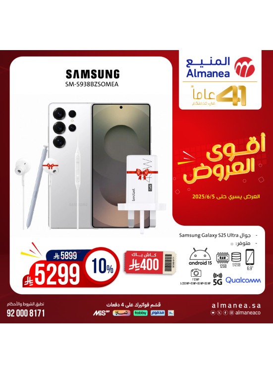 عروض نصف السعر علي الهواتف الذكية