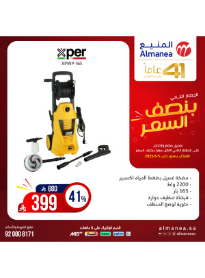 عروض نصف السعر على مضخة غسيل وصاعق الحشرات