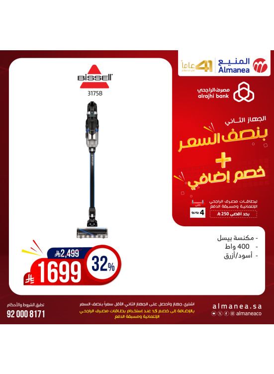 عروض نصف السعر علي المكانس الكهربائية، العدد العاشر