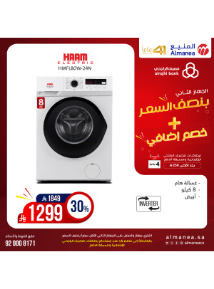 عروض نصف السعر علي الغسالات، العدد الثاني عشر